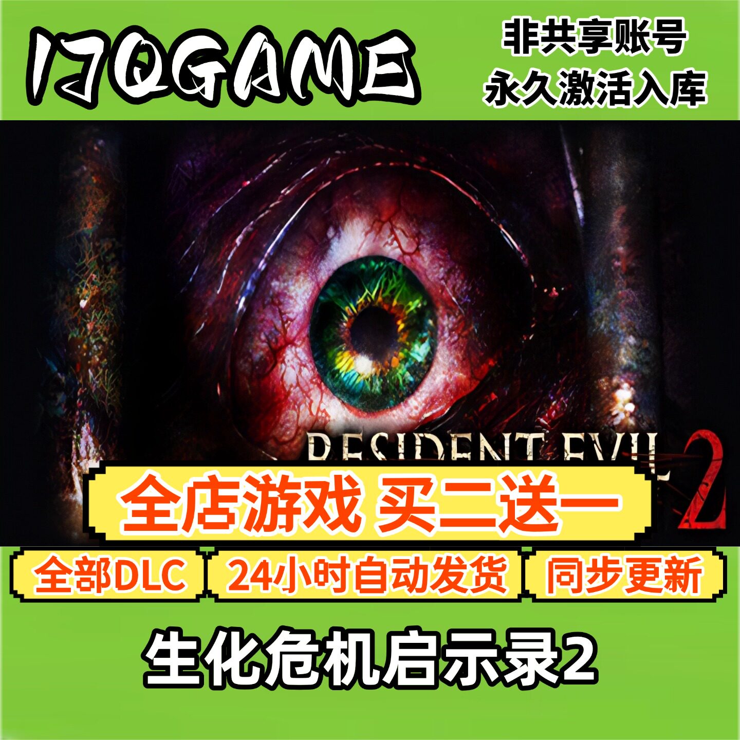 生化危机启示录2 STEAM游戏全球cdk全dlc 永久入库单机