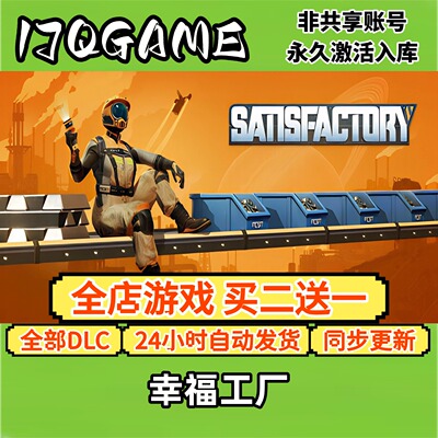幸福工厂 STEAM游戏全球区激活码cdk全dlc 永久入库