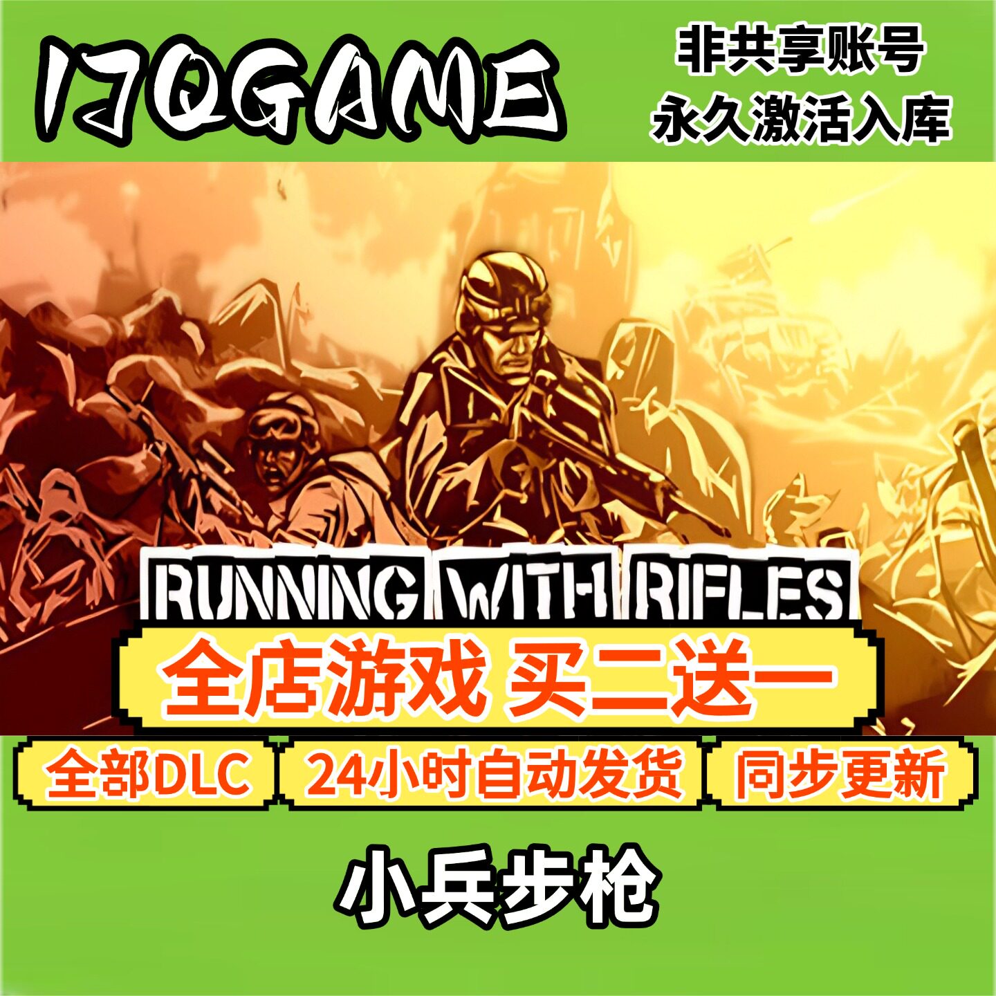 steam游戏小兵步枪 全球cdk全dlc 永久入库单机
