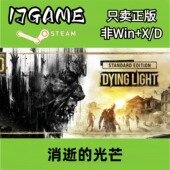 正版 cdkey 国区 Steam 消逝 光芒1增强版 激活入库 pc端游戏