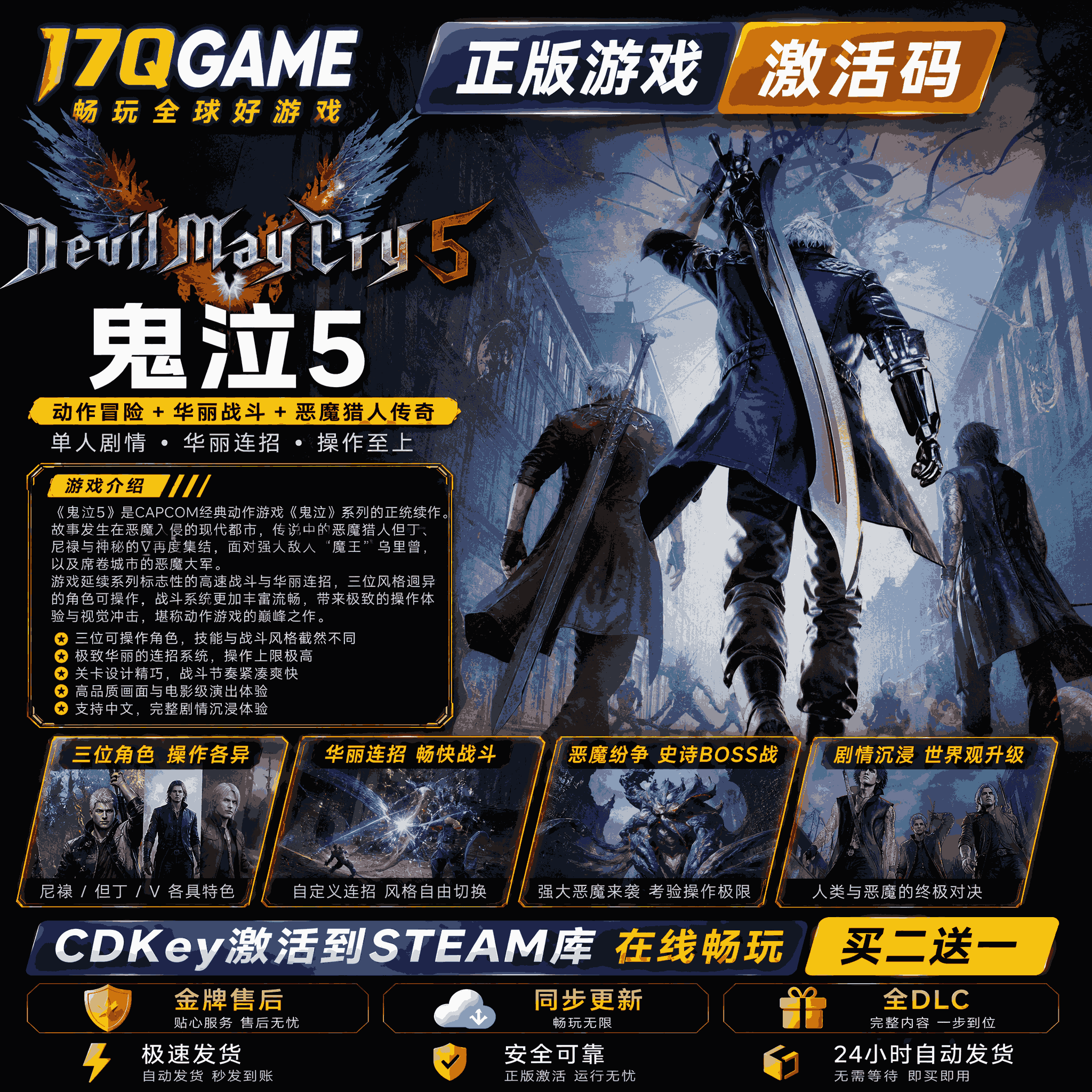 steam游戏鬼泣5 全球区激活码cdk全dlc 永久入库单机
