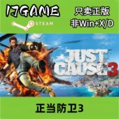激活入库 Steam pc端游戏 正当防卫3 cdkey 正版 国区