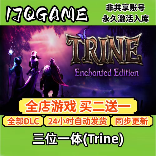 steam正版三位一体(Trine)全球cdk全dlc 永久入库单机