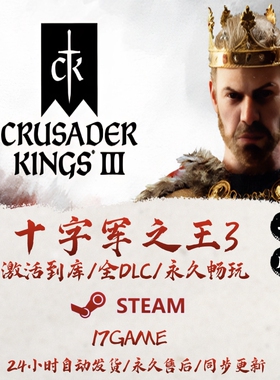 十字军之王3 STEAM游戏全球区激活码cdk全dlc 永久入库