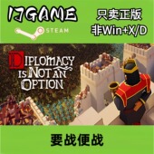 激活入库 Steam pc端游戏 要战便战 cdkey 正版 国区
