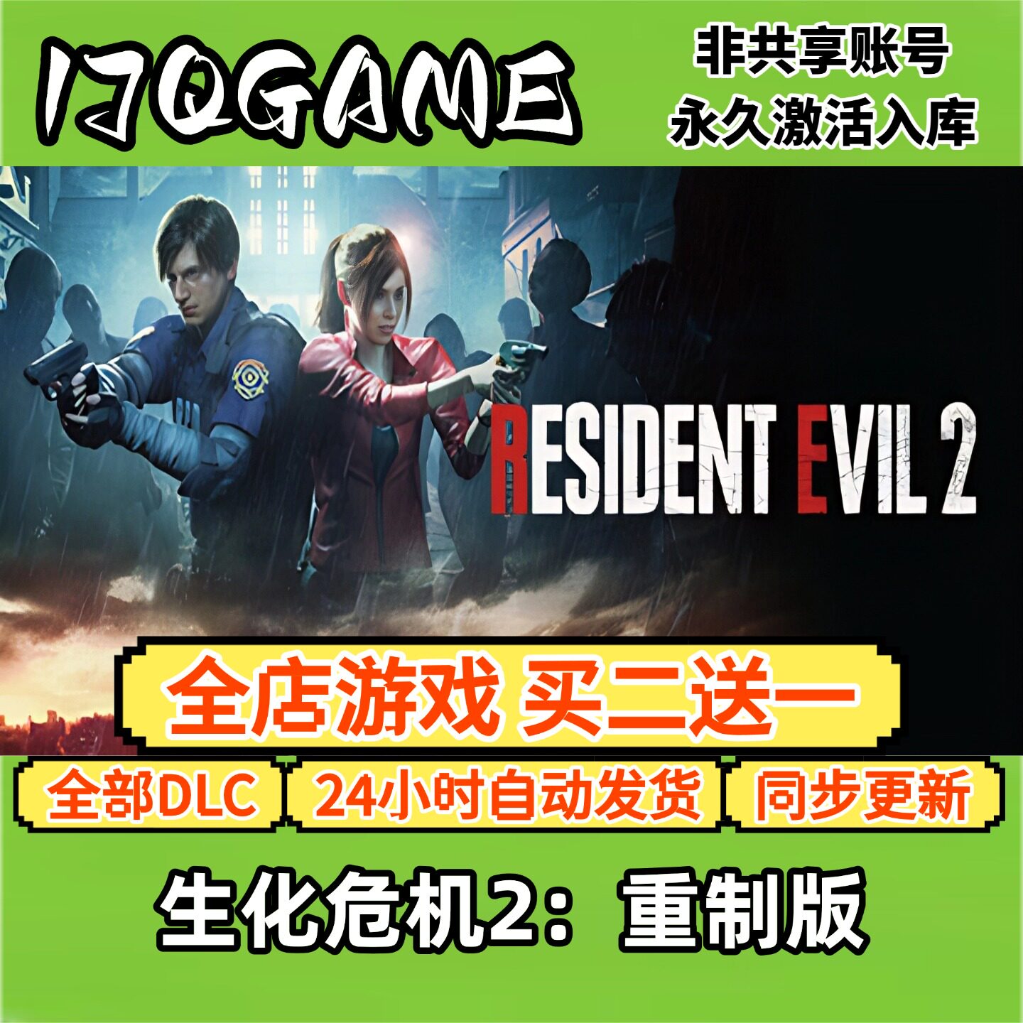 steam正版生化危机2：重制STEAM