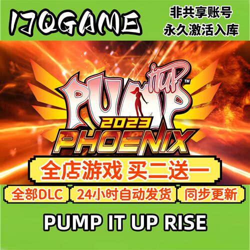 PUMP IT UP RISE STEAM游戏全球区激活码cdk全dlc 永久入库单机
