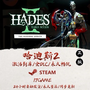 哈迪斯2 STEAM游戏全球区激活码cdk全dlc 永久入库