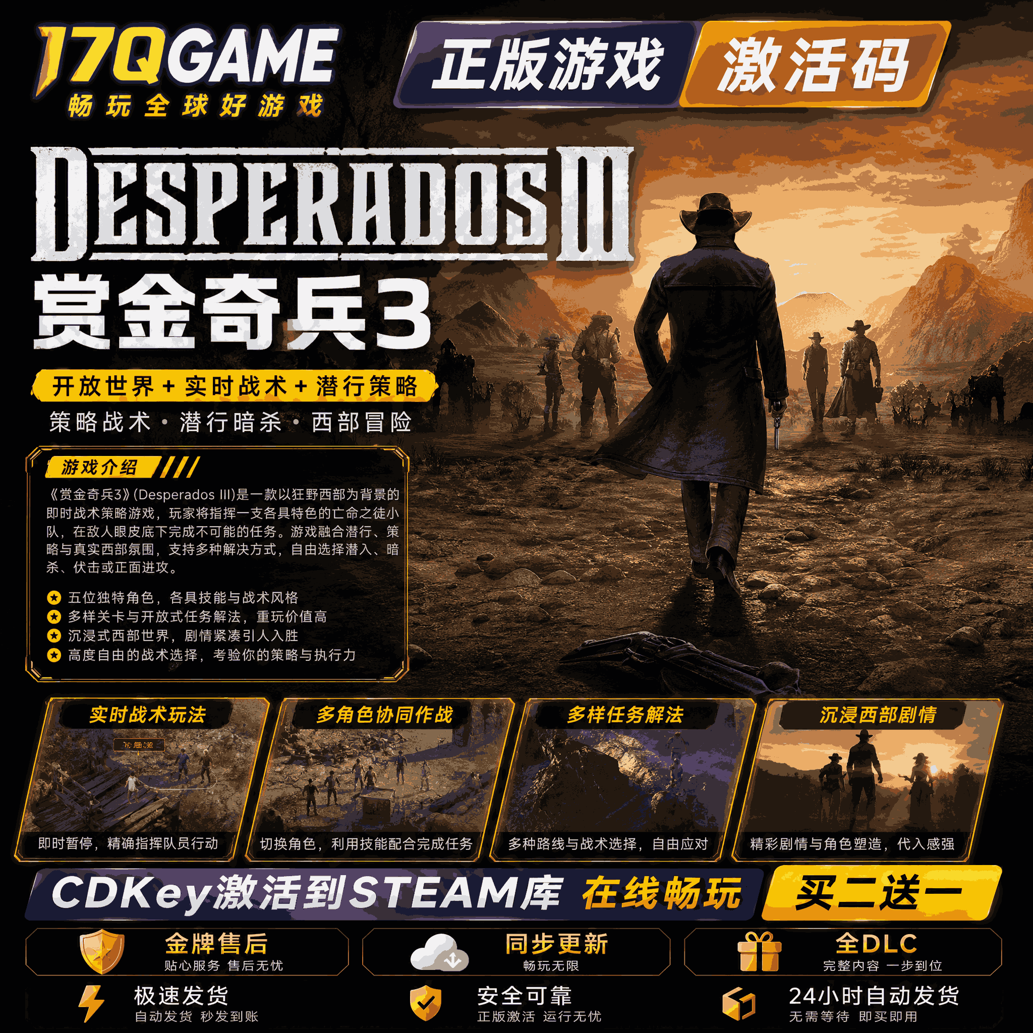 steam游戏赏金奇兵3(Desperados III)全球cdk全dlc 永久入库单机