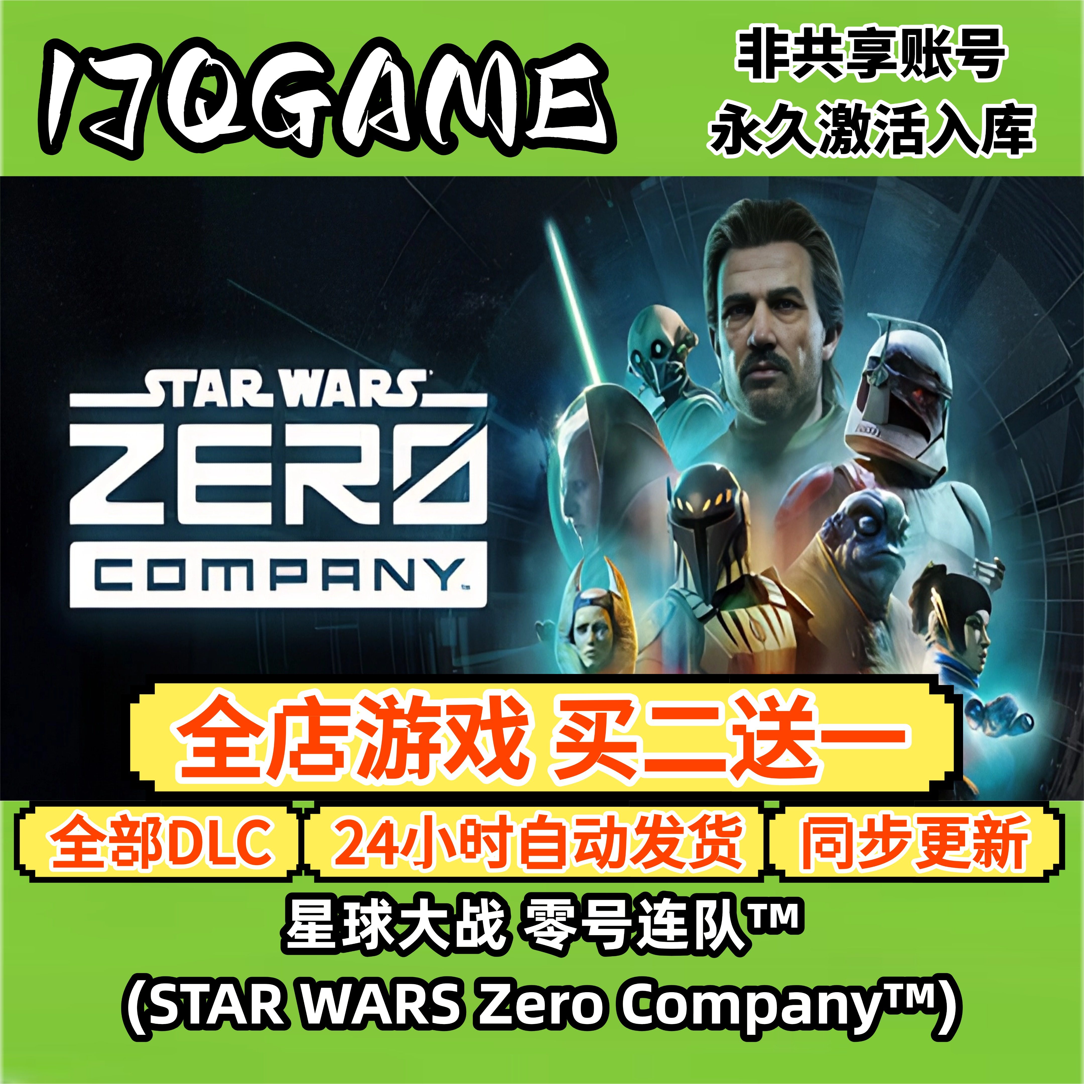 星球大战 零号连队&trade; STEAM游戏全球cdk全dlc 永久入库单机
