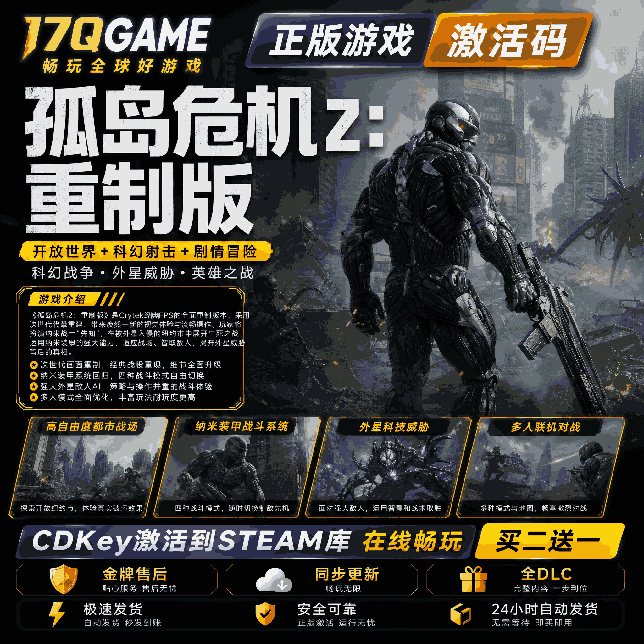 steam游戏孤岛危机2：重制版全球激活码国区cdk入库单机