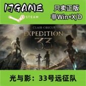 激活入库 Steam pc端游戏 光与影33号远征队 cdkey 正版 国区