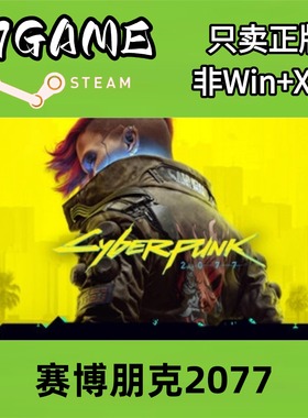 Steam 正版 国区 赛博朋克2077 cdkey 激活入库 pc端游戏