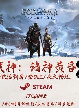 战神5诸神黄昏 STEAM游戏全球区激活码cdk全dlc 永久入库