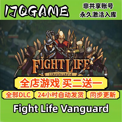 Fight Life Vanguard STEAM激活码全球区cdk全dlc 永久入库