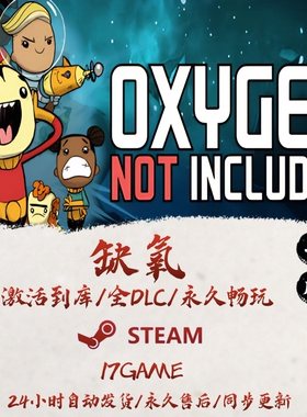 缺氧 STEAM游戏全球区激活码cdk全dlc 永久入库