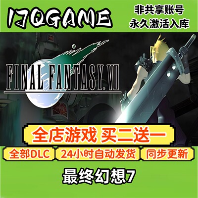最终幻想7 STEAM游戏全球cdk全dlc 永久入库