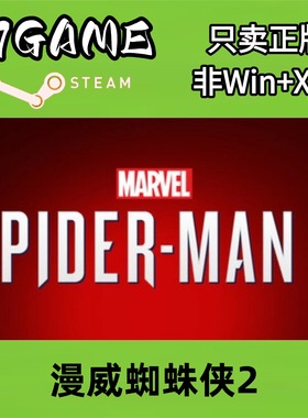 Steam 正版 国区 漫威蜘蛛侠2 cdkey 激活入库 pc端游戏