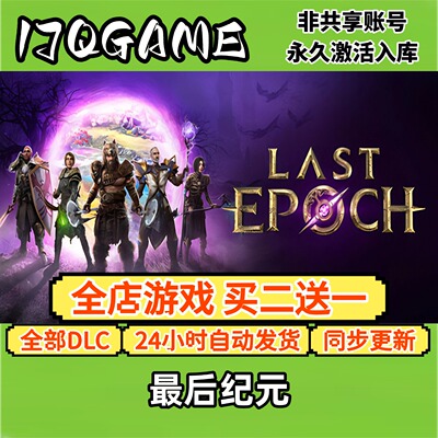 最后纪元 STEAM游戏全球cdk全dlc 永久入库