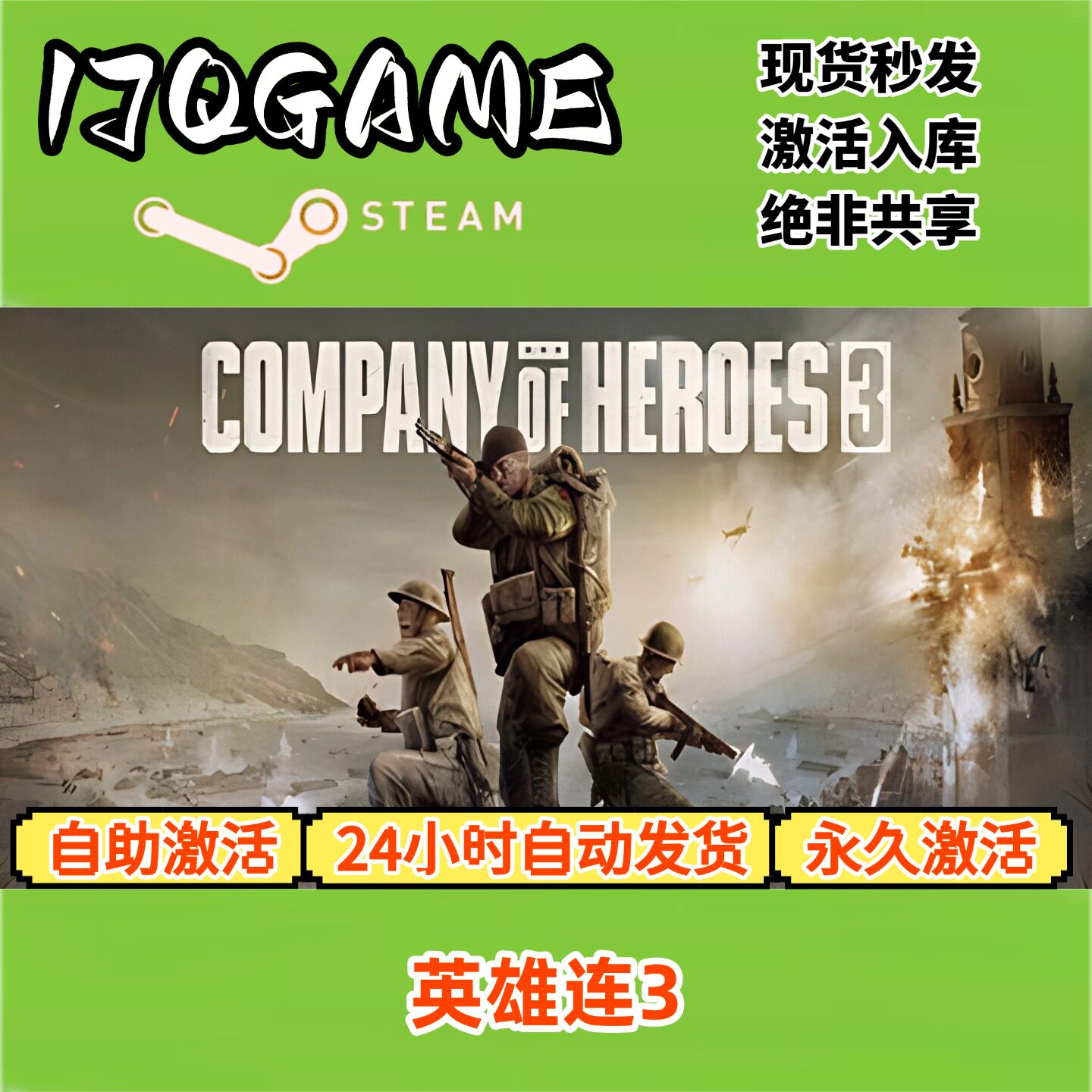英雄连3 STEAM游戏全球区激活码cdk全dlc 永久入库