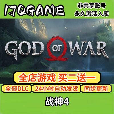 战神4 STEAM游戏全球区激活码cdk全dlc 永久入库单机