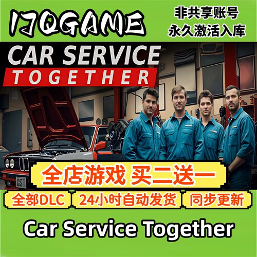 Car Service Together STEAM游戏全球区激活码cdk全dlc 永久入库