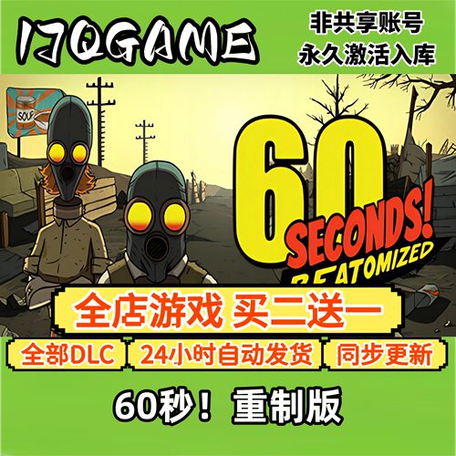 60秒！重制版 STEAM游戏全球区激活码cdk全dlc 永久入库