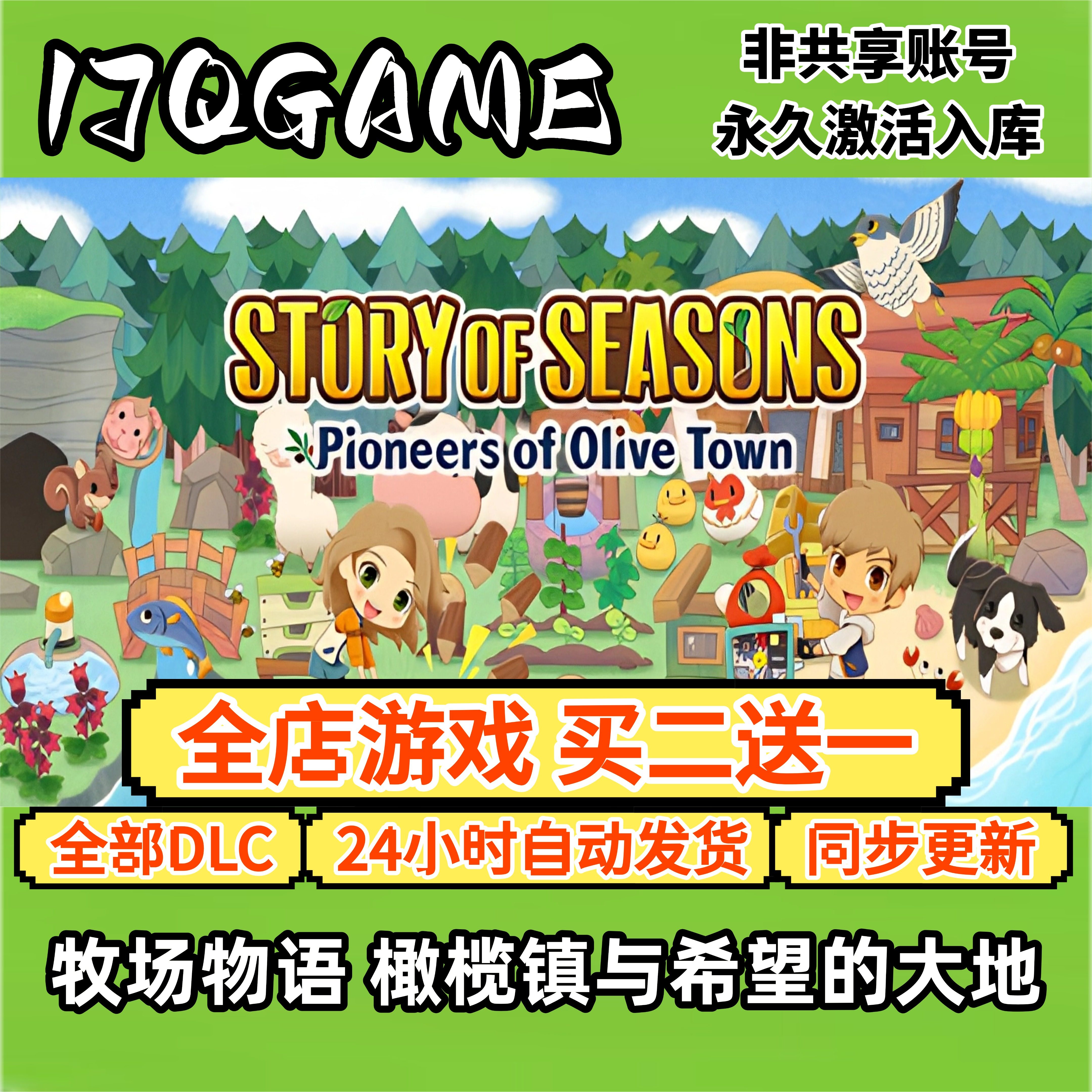 steam游戏牧场物语 橄榄镇与希望的大地STEAMcdk全dlc 入库单机