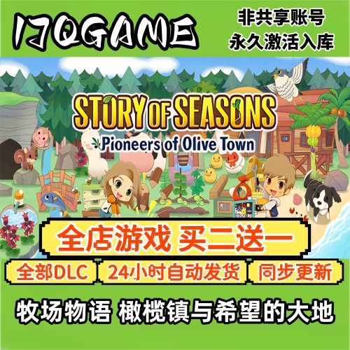 steam正版牧场物语 橄榄镇与希望的大地STEAMcdk全dlc 入库单机