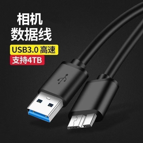 宾得相机USB3.0数据线