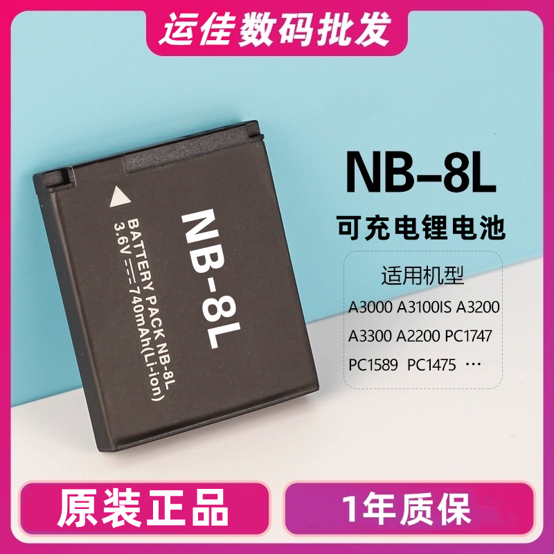 酷拉拉适用于佳能相机nb-8l电池