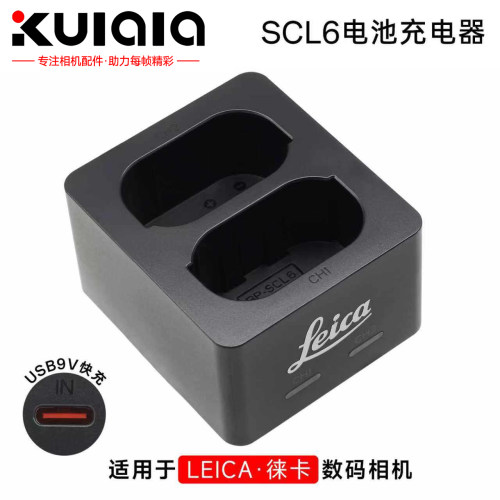 徕卡相机BP-SCL6电池充电器