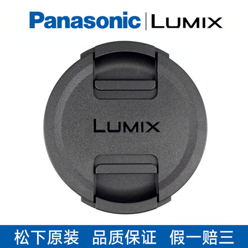 松下67MM原装镜头盖保护盖