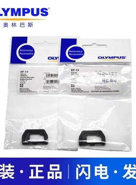 奥林巴斯EP-15眼罩E-M10 II EM10II相机取景器OM-D EM5 Mark IIEM