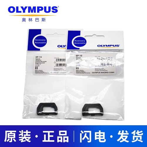 奥林巴斯相机EP-15眼罩