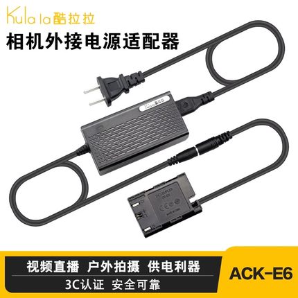ACK-E6N假电池适用佳能相机R5C R6II R7 7D2 5D4 90D 6D外接电源
