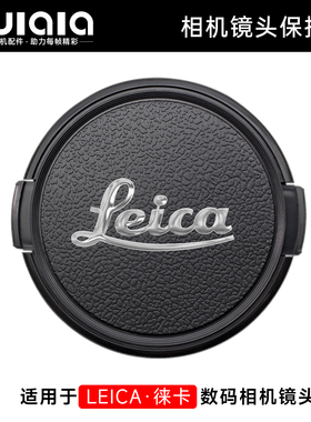 适用laica徕卡镜头盖E39/43/46/49/52/E60/67mm/D-LUX8/X1/X2保护