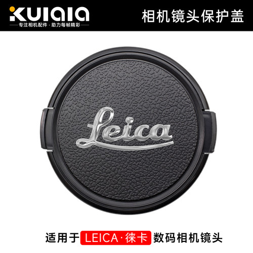 适用laica徕卡镜头盖保护盖