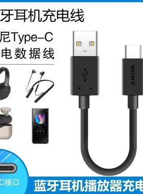 Sony/索尼原装蓝牙耳机WH-1000XM5/4/3/H910N TypeC充电数据线器