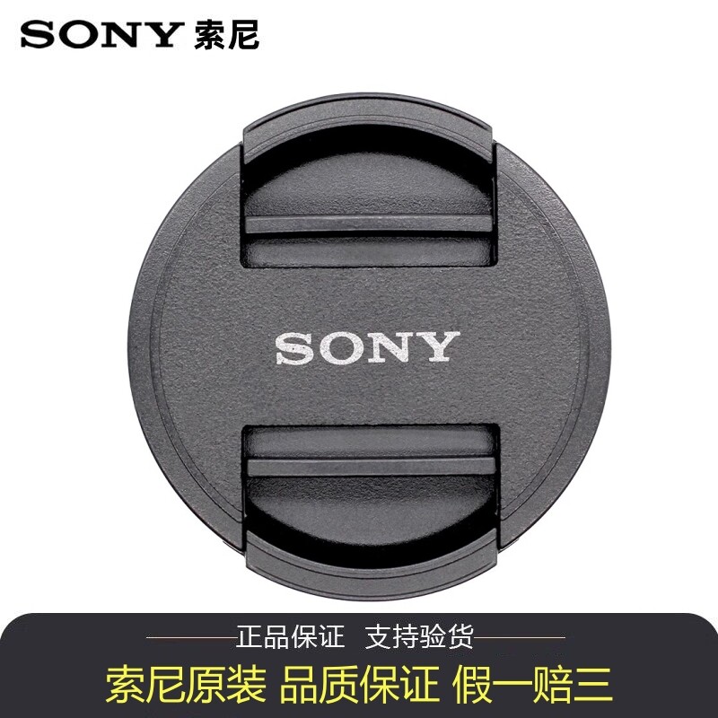 原装索尼微单相机40.5镜头盖图片