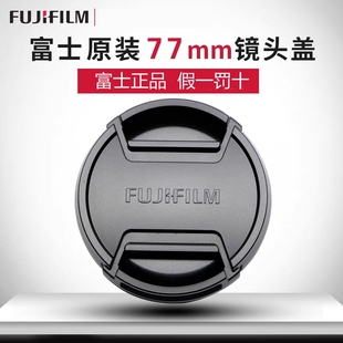 XF100 400 50mmF1相机X 原装 XT40 S10 XA7 富士77mm镜头盖XF16