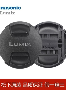 松下原装14-42mm 52mm镜头盖DMC-GX1 GX7 GF3 GF5 GF6 GK微单相机