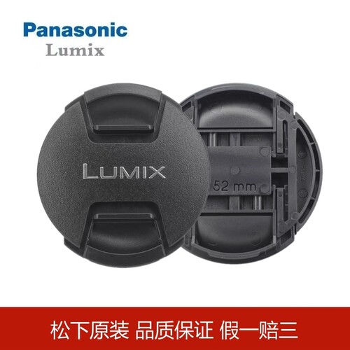 松下原装14-42mm52mm镜头盖