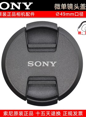 原装索尼49mm镜头盖SEL55-210/16F28 55F18Z 18-55单反配件35蔡司