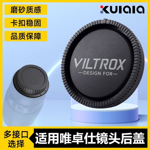 适用唯卓仕镜头后盖佳能尼康