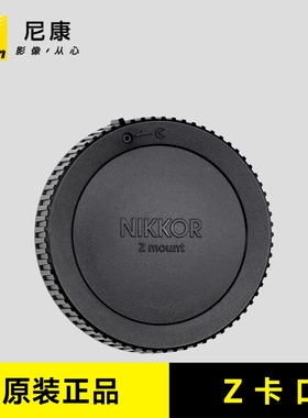 原装尼康微单LF-N1镜头后盖Z20 24 35 50 85 14-30 24-70机身盖