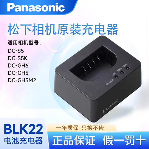 松下相机DMW-BLK22电池充电器