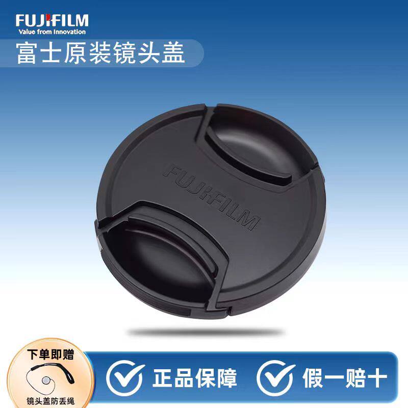 富士原装镜头盖39mm43 46 52 58 67 72 77相机XA7 XE5XS20XM5保护