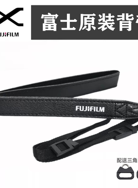 原装富士微单相机复古肩带X100VI/XT50 XS10 XT4背带拍立得挂脖绳