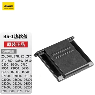 Z50 1热靴盖Z5 D750810 Z30 Z6II ZFC 尼康微单反相机BS